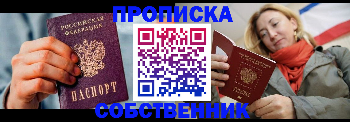 временная прописка в Бронницах