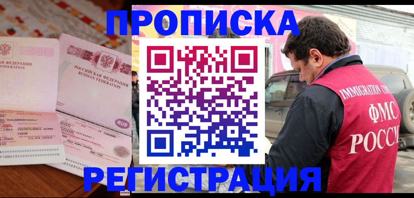 временная регистрация адрес в Бронницах