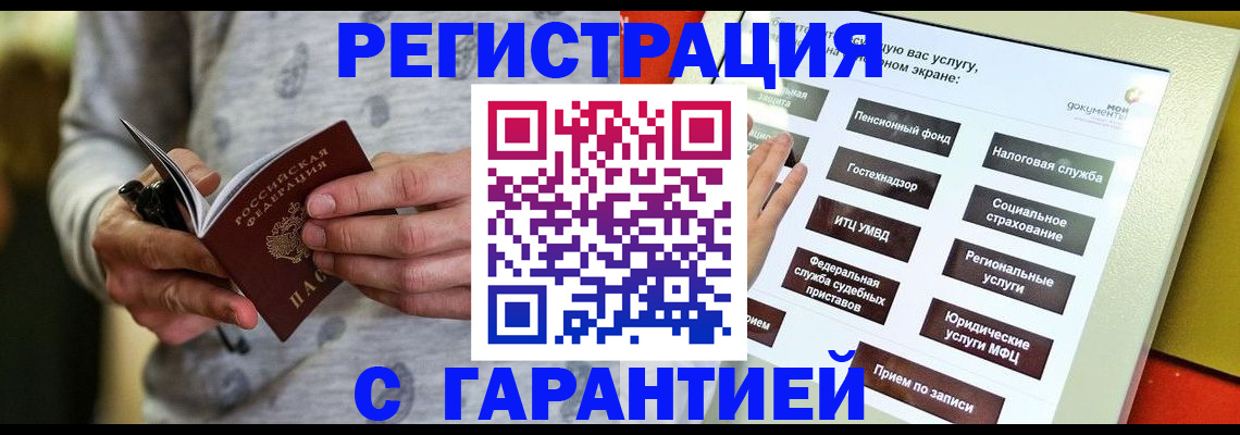прописка для военкомата в Бронницах